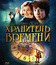 Хранитель времени [Blu-ray] / Hugo