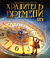 Хранитель времени (3D) [Blu-ray 3D] / Hugo (3D)