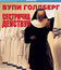 Сестричка, действуй [Blu-ray] / Sister Act