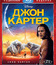 Джон Картер (2-х дисковое издание) [Blu-ray] / John Carter (2-Disc Edition)