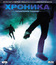 Хроника [Blu-ray] / Chronicle