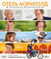 Отель «Мэриголд»: Лучший из экзотических [Blu-ray] / The Best Exotic Marigold Hotel