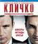 Кличко [Blu-ray] / Klitschko