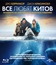 Все любят китов [Blu-ray] / Big Miracle