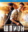 Шпион [Blu-ray] / Shpion