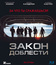 Закон доблести [Blu-ray] / Act of Valor