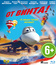 От винта [Blu-ray] / Ot vinta