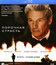 Порочная страсть [Blu-ray] / Arbitrage