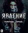 Явление [Blu-ray] / The Apparition