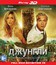 Джунгли (3D) [Blu-ray 3D] / The Jungle (Dzhungli) (3D)