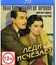 Леди исчезает [Blu-ray] / The Lady Vanishes
