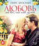 Любовь – это всё, что тебе нужно [Blu-ray] / Den skaldede frisør (All You Need Is Love)