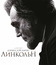 Линкольн [Blu-ray] / Lincoln