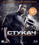 Стукач [Blu-ray] / Snitch