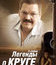 Легенды о Круге [Blu-ray] / Legendy o Kruge