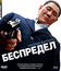 Беспредел [Blu-ray] / Autoreiji (The Outrage)