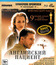 Английский пациент [Blu-ray] / The English Patient