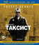 Таксист (Mastered in 4K) [Blu-ray] / Taxi Driver (Mastered in 4K)
