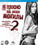 Я плюю на ваши могилы 2 [Blu-ray] / I Spit on Your Grave 2