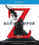 Война миров Z (3D) [Blu-ray 3D] / World War Z (3D)