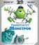 Университет монстров (2D+3D) [Blu-ray 3D] / Monsters University (2D+3D)