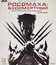 Росомаха: Бессмертный (2D+3D) [Blu-ray 3D] / The Wolverine (2D+3D)