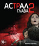 Астрал: Глава 2 [Blu-ray] / Insidious: Chapter 2