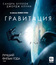 Гравитация [Blu-ray] / Gravity