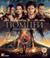 Помпеи [Blu-ray] / Pompeii