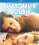Анатомия любви [Blu-ray] / Endless Love