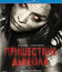 Пришествие Дьявола [Blu-ray] / Devil's Due