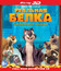Реальная белка (3D) [Blu-ray 3D] / The Nut Job (3D)