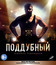Поддубный [Blu-ray] / Poddubnyy