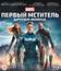 Первый мститель: Другая война [Blu-ray] / Captain America: The Winter Soldier