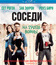 Соседи. На тропе войны [Blu-ray] / Neighbors