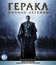 Геракл: Начало легенды [Blu-ray] / The Legend of Hercules