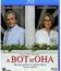 А вот и она [Blu-ray] / And So It Goes