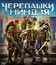 Черепашки-ниндзя [Blu-ray] / Teenage Mutant Ninja Turtles