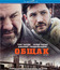 Общак [Blu-ray] / The Drop