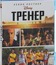 Тренер [Blu-ray] / McFarland, USA