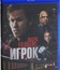 Игрок [Blu-ray] / The Gambler