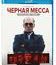 Черная месса [Blu-ray] / Black Mass