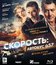 Скорость: Автобус 657 [Blu-ray] / Heist