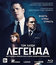 Легенда [Blu-ray] / Legend