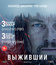 Выживший [Blu-ray] / The Revenant
