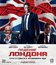 Падение Лондона [Blu-ray] / London Has Fallen