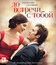 До встречи с тобой [Blu-ray] / Me Before You