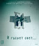 И гаснет свет... [Blu-ray] / Lights Out