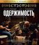 Одержимость [Blu-ray] / Whiplash
