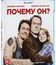 Почему он? [Blu-ray] / Why Him?